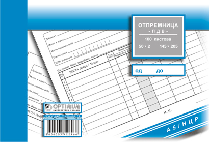 Otpremnica A5 sa PDV-om NCR