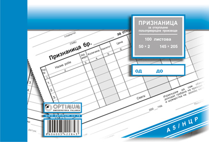 Priznanica za otkup poljoprivrednih proizvoda A5