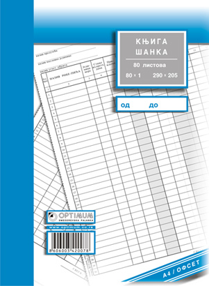 Knjiga šanka A4 NCR