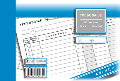 Trebovanje A5 NCR